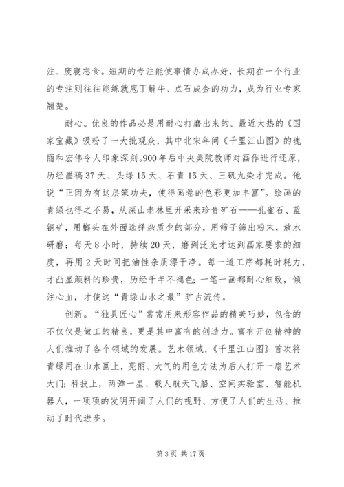 学习两会人大代表邹彬工匠精神心得体会原创八篇.docx
