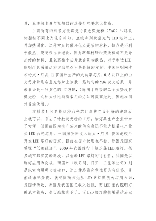 LED论文参考.docx
