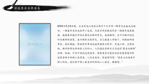中国风水墨道德讲堂国学文化动态PPT模板
