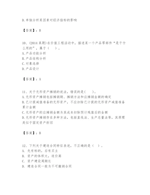 2024年一级建造师之一建建设工程经济题库【b卷】.docx