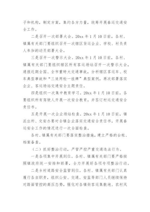 车辆运输保障方案.docx