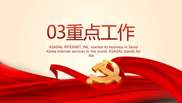 聚焦全国两会政府工作报告PPT