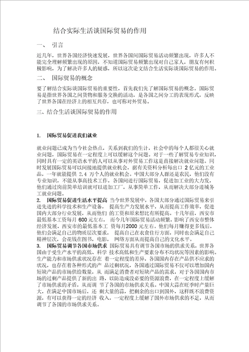 结合实际谈国际贸易的重要性