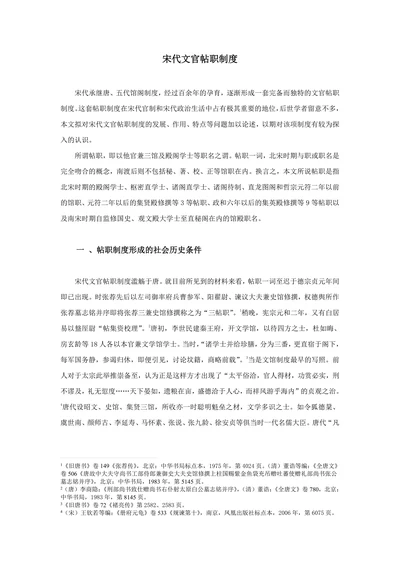 宋代文官帖职制度