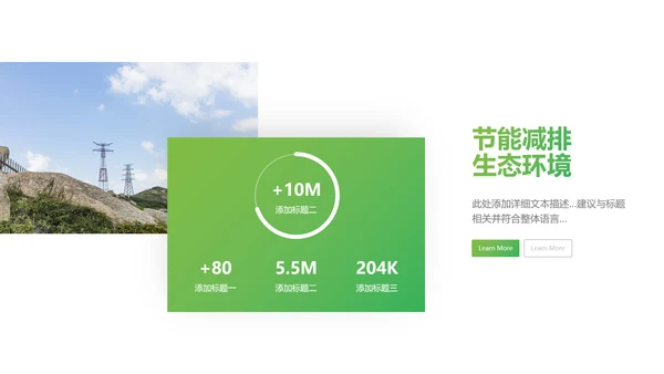 创意设计风力发电风能能源环保宣传活动PPT
