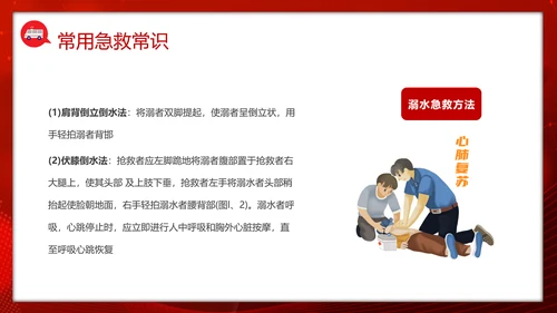 急救知识培训PPT模板