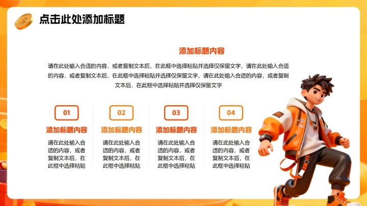 橙黄色渐变活力3D风双十二电商促销活动PPT模板