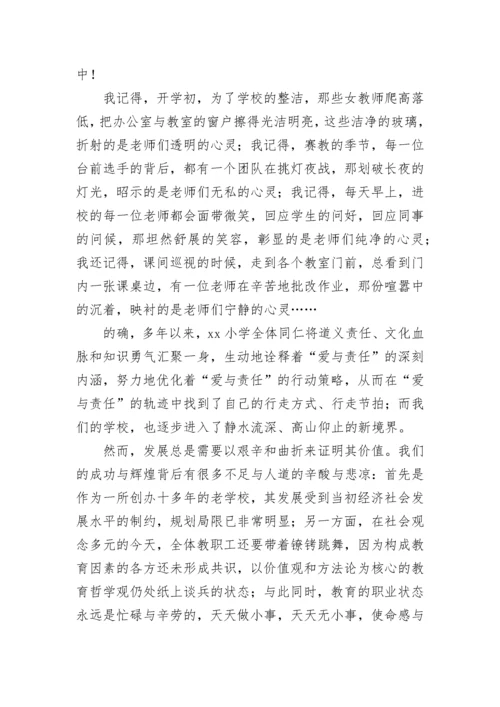 小学校长新年贺词.docx