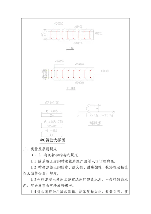 隧道二衬技术交底.docx