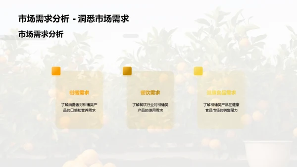 柑橘产业：未来之路