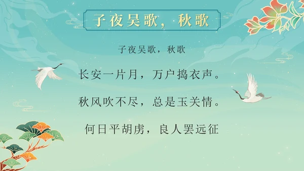 绿色奢华中国风诗歌朗诵PPT模板