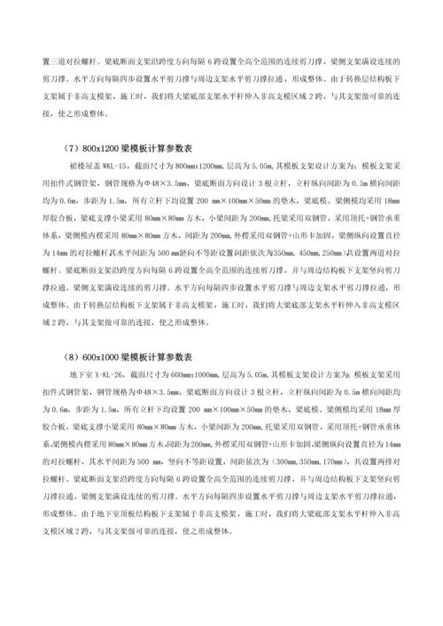 东莞汇景公馆项目高支模施工方案最后版.docx