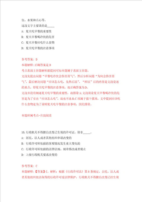 浙江省象山县茅洋乡人民政府公开招考1名编制外人员练习训练卷第2卷