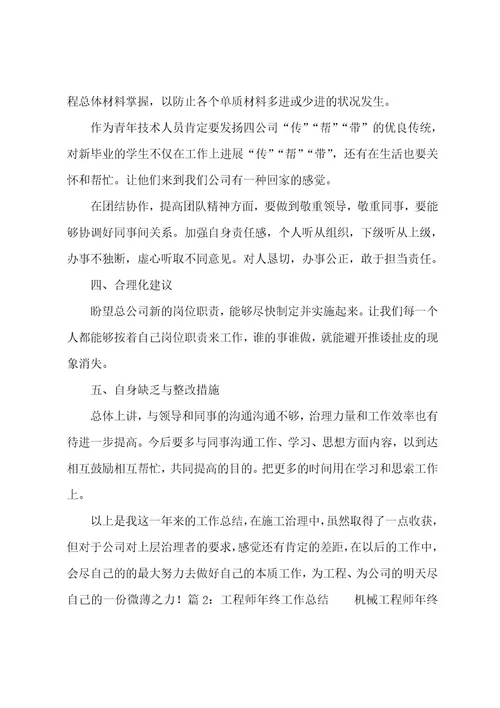 教师师德师风自我鉴定(范文二篇)