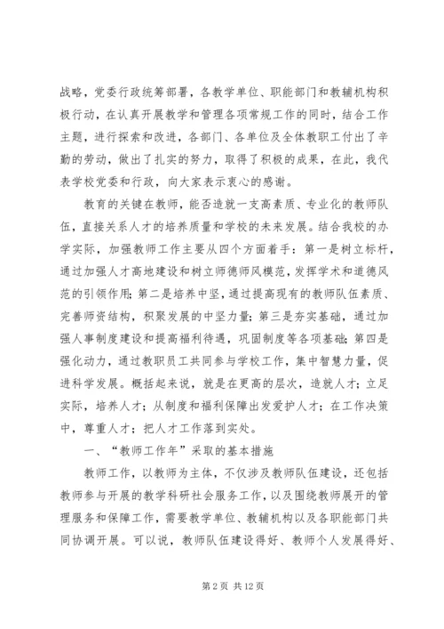 学校工作会议上的报告范文.docx