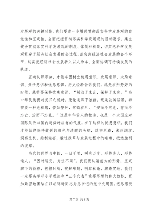 学习十六届五中全会.docx