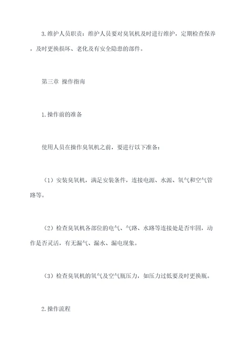 臭氧机管理制度
