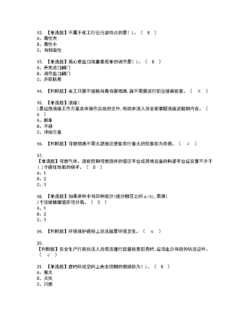 2022年烷基化工艺模拟考试及复审考试题含答案1