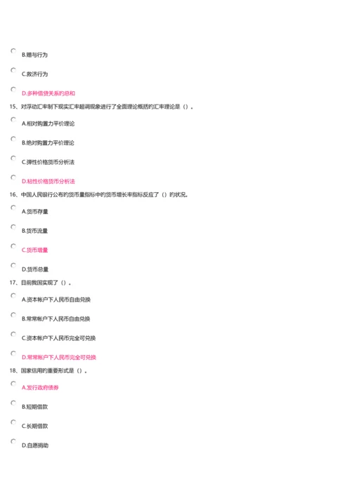 2023年电大金融学网上计分作业1答案MicrosoftWord文档.docx