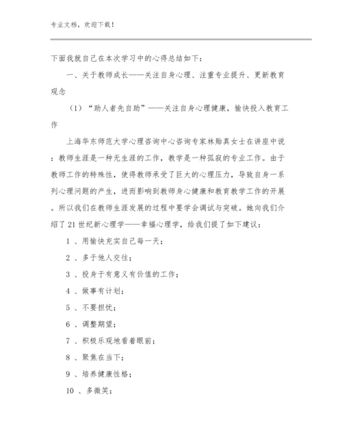 高中英语教师培训心得体会范文优选范文7篇文档选编.docx