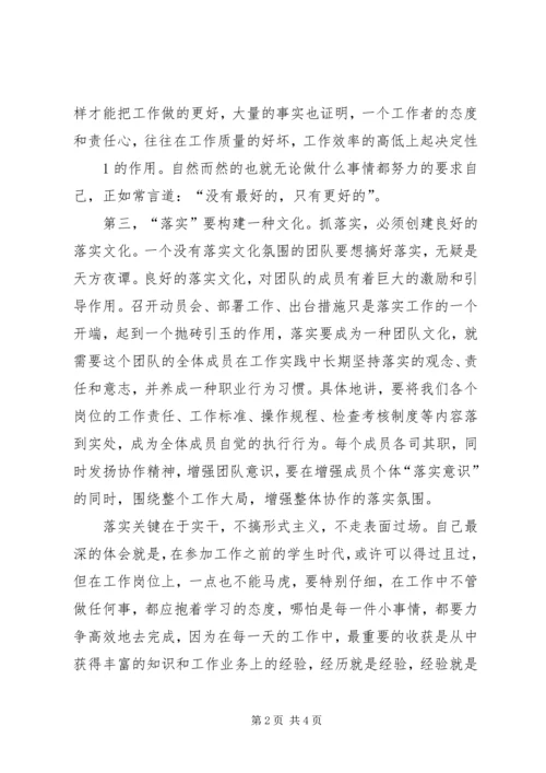 学习关键在于落实体会卢富_1 (2).docx