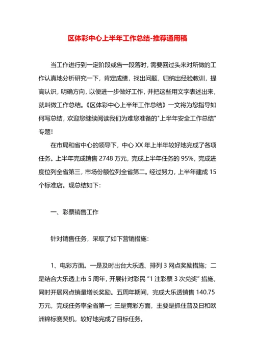 区体彩中心上半年工作总结.docx