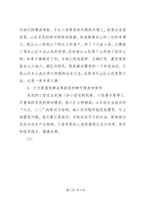 关于农村土地撂荒的调查与思考 (2).docx