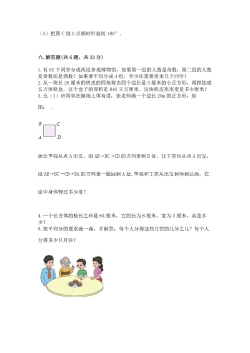 人教版五年级下册数学期末测试卷及参考答案【综合卷】.docx