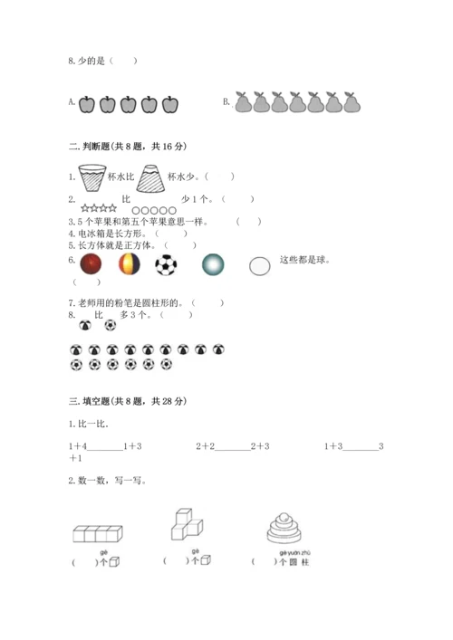 人教版一年级上册数学期中测试卷及参考答案1套.docx