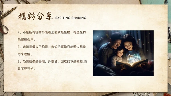 复古信件风格读书分享会外婆的道歉信ppt