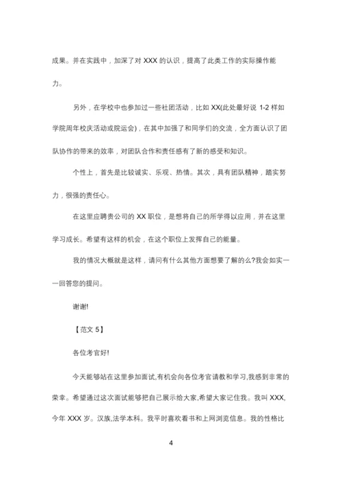 应届毕业生面试自我介绍1分钟.docx