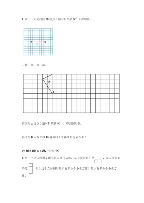 人教版数学五年级下册期末测试卷【研优卷】.docx