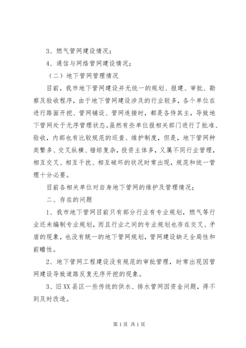 关于城市地下管网规划建设的情况汇报.docx