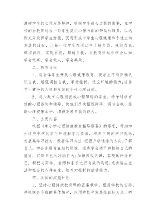 初中健康教育计划.docx