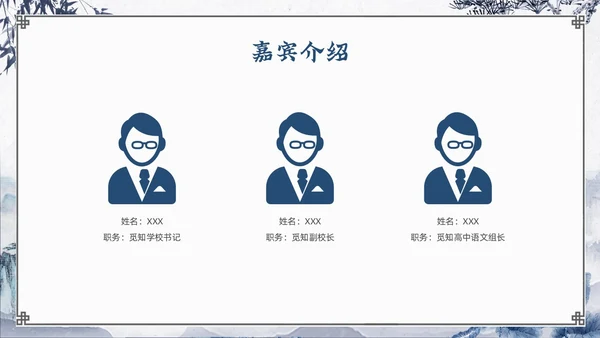 蓝色古风朗诵比赛主题班会课件
