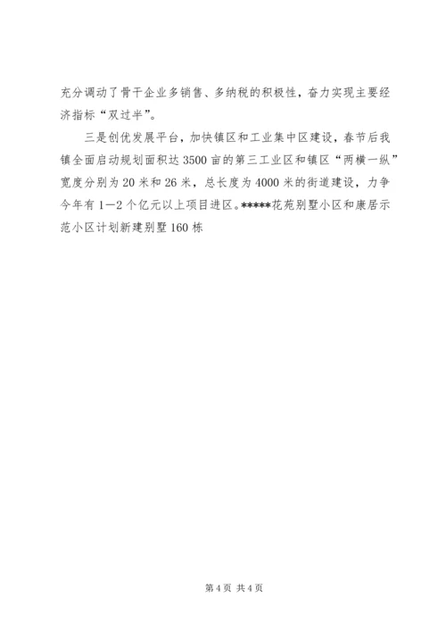 创新思路突出重点强势推进全面小康社会建设 (3).docx