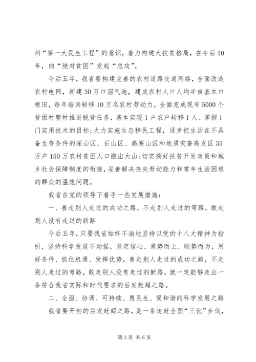 学习党代会精神心得体会 (11).docx