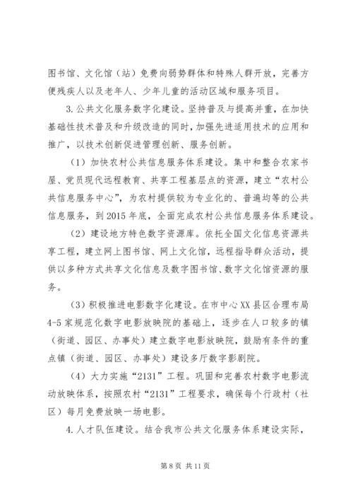 公共文化示范区创建工作意见.docx