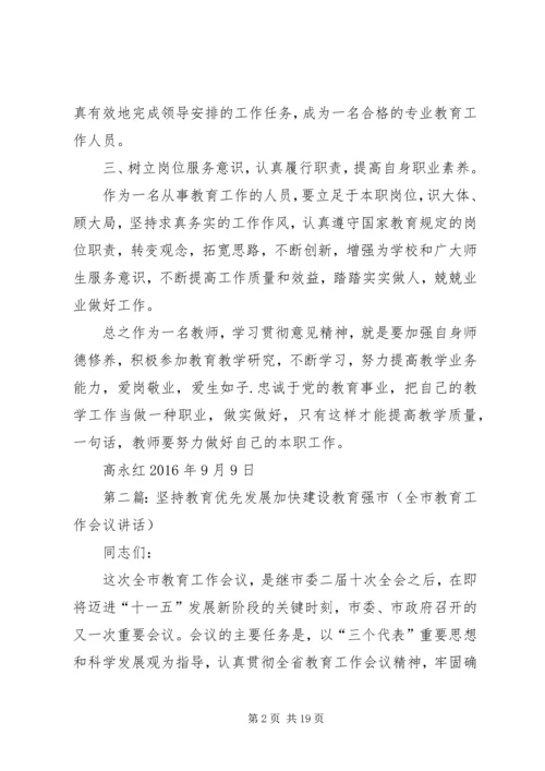 学习关于《推动教育优先发展打造教育强市十条意见》心得.docx