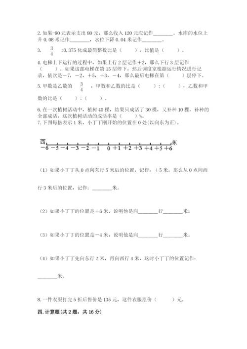 沪教版小学六年级下册数学期末综合素养测试卷含完整答案（精品）.docx