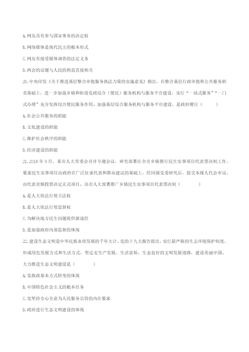 2019年体育单招政治真题 WORD版含解析.docx