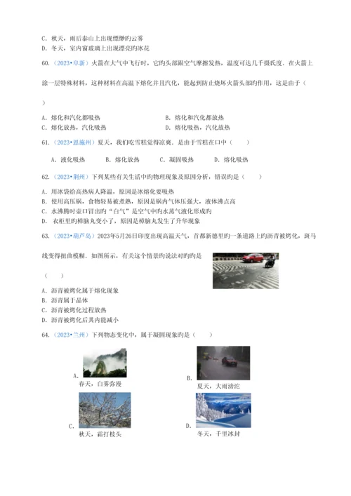 2023年人教版物理八年级上册物态变化选择题中考真题训练.docx