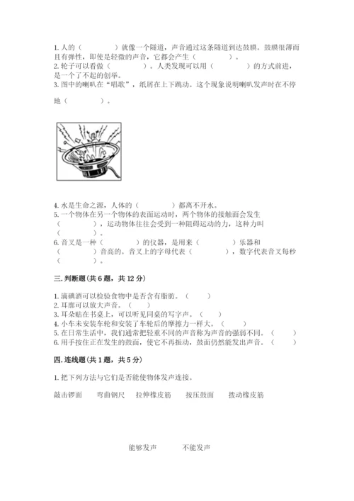 教科版四年级上册科学期末测试卷（精选题）.docx