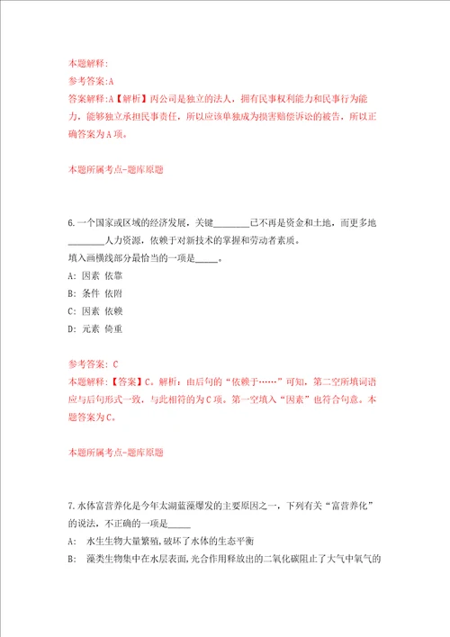 济南市南部山区管委会教育系统公开招聘50名工作人员强化训练卷4