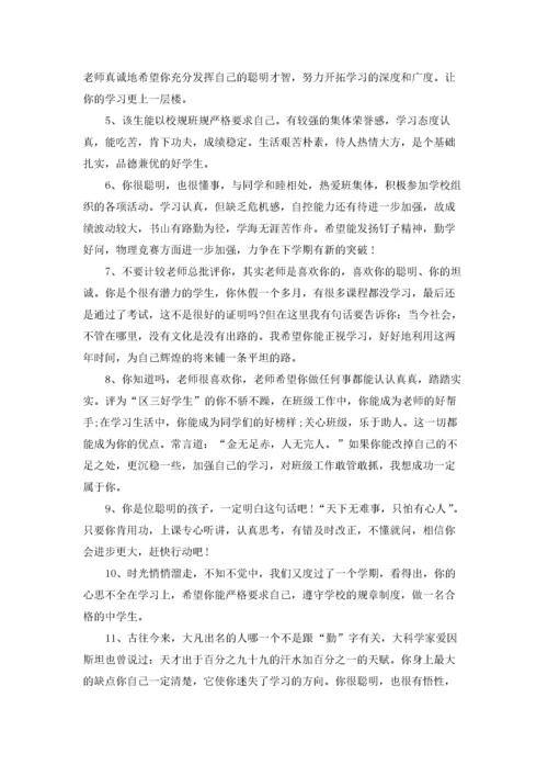 高中学生综合素质评价评语大全.docx