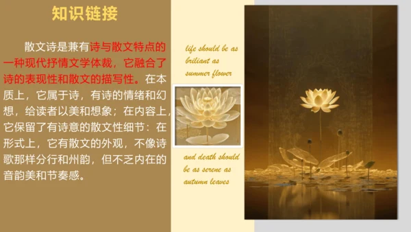 7《散文诗二首——金色花》课件