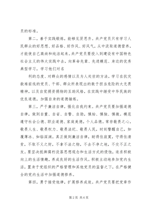 县政府班子“讲道德、有品行”学习讨论会上的主持讲话.docx