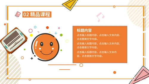 卡通简约假期课外班招生简章通用PPT模板