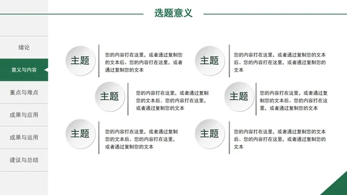毕业论文答辩PPT模板