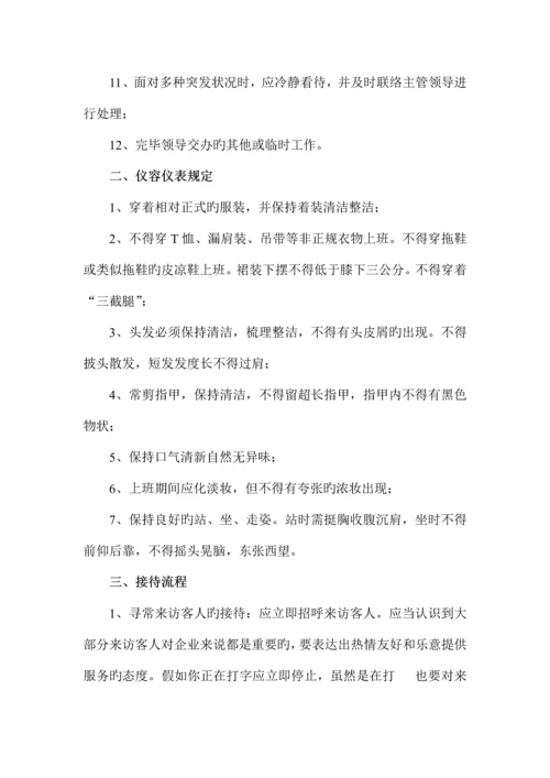 公司前台接待流程.docx